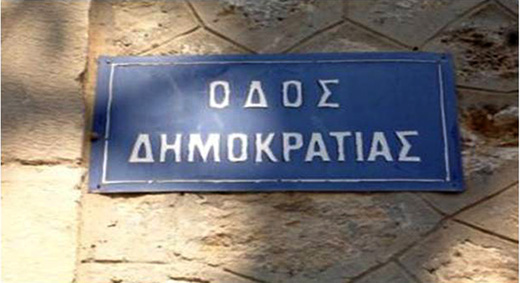 eikona Dimokratia 520 - Σόλων ΜΚΟ