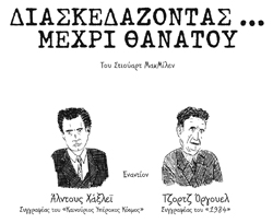 Diaskedazontas - Σόλων ΜΚΟ