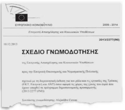 ekthesi gia troika - Σόλων ΜΚΟ