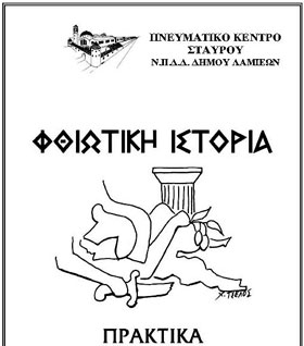 1o Synedrio 2001 first page 280 - Σόλων ΜΚΟ
