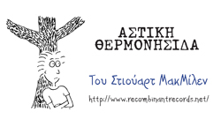 astiki thermonisida - Σόλων ΜΚΟ