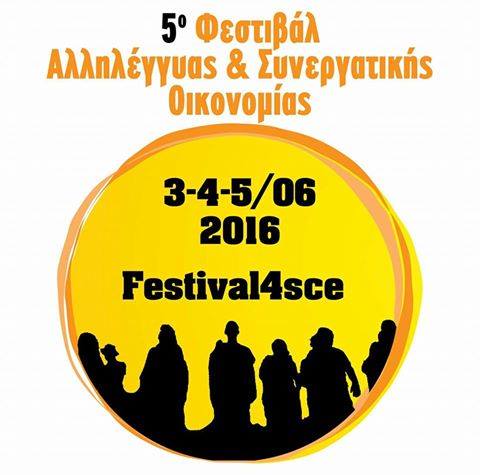 5o festival allileggyas syn oik A - Σόλων ΜΚΟ