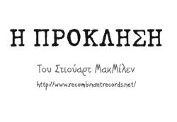Iproklisi - Σόλων ΜΚΟ