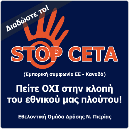 no to ceta - Σόλων ΜΚΟ