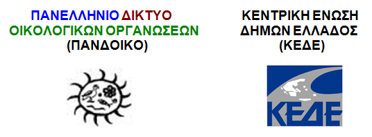 pandoiko kede - Σόλων ΜΚΟ