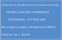 pernomothesia2009 - Σόλων ΜΚΟ