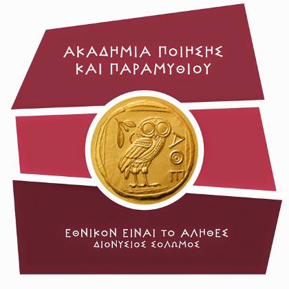 akadimia paramythades - Σόλων ΜΚΟ