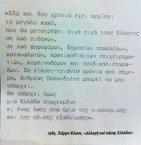harryklyn 1983 - Σόλων ΜΚΟ
