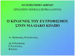 okindinostoueftrofismoustonmaliakokolpo - Σόλων ΜΚΟ