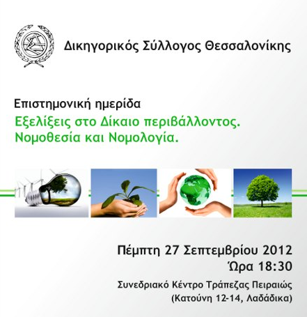 imerida thess 2792012 - Σόλων ΜΚΟ