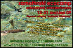 samothrakiflyerposter 250 - Σόλων ΜΚΟ